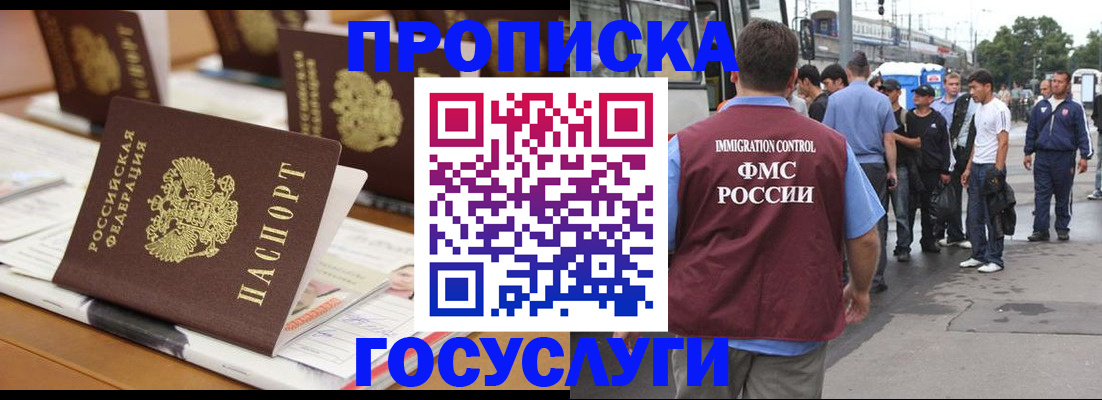 прописка для работы в Калуге